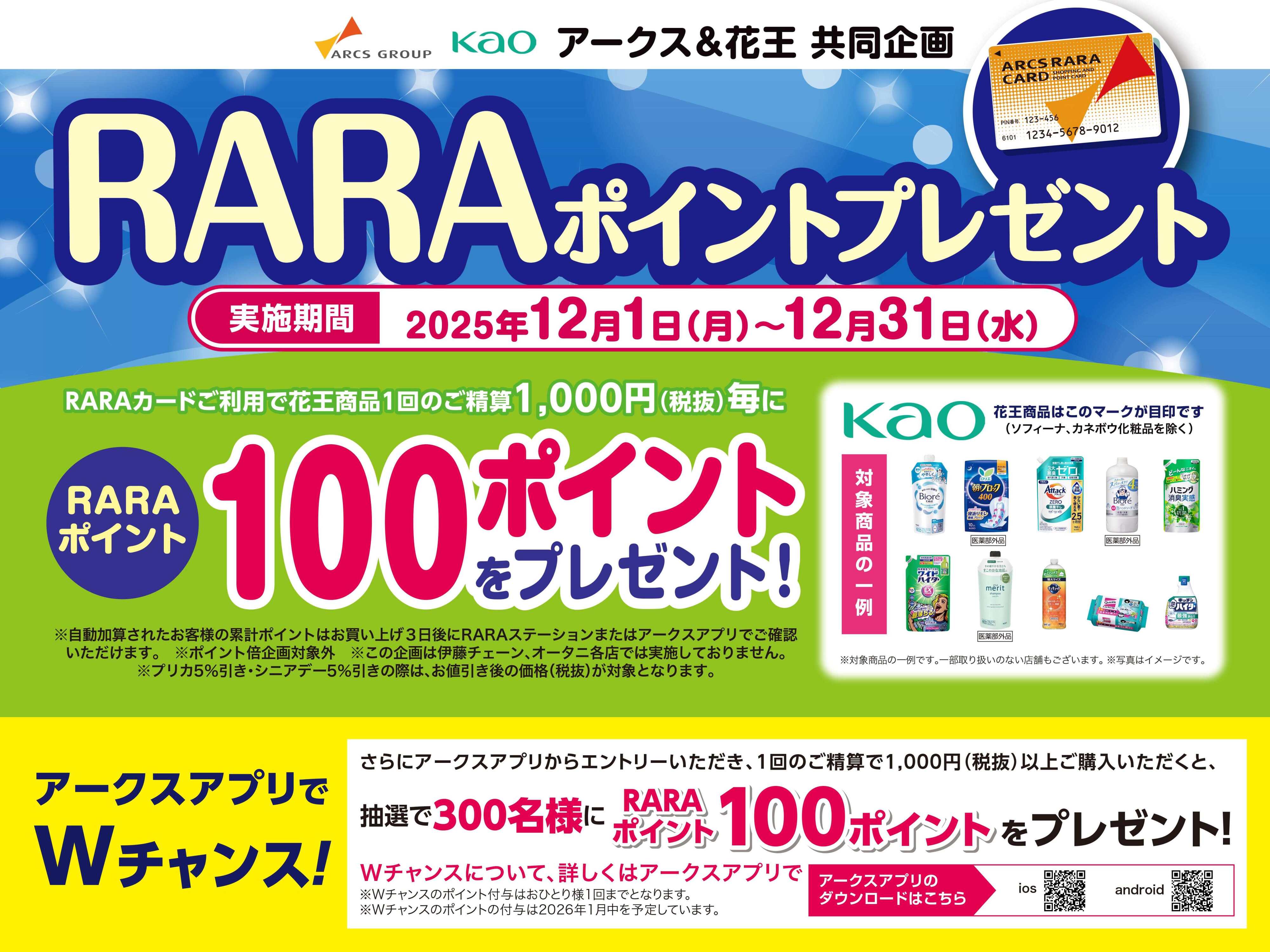 ラルズマート高栄店 - 株式会社道東アークス