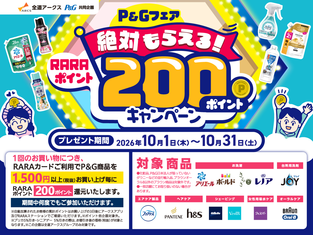 BASIC駒場店 - 株式会社道東アークス