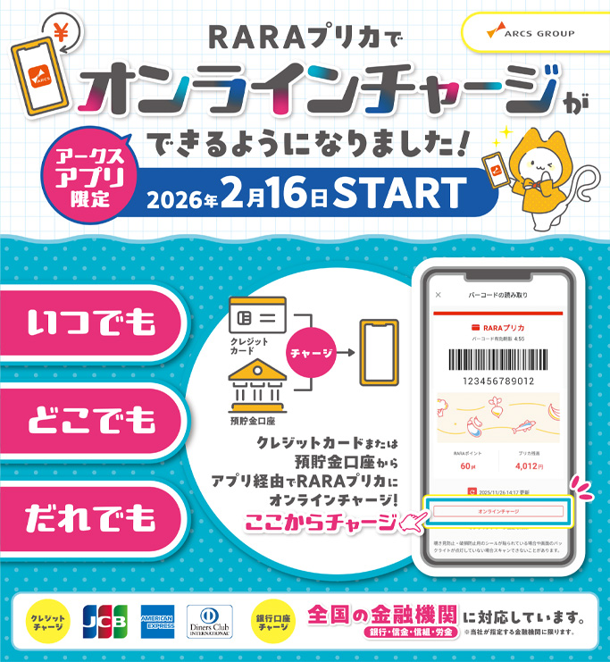 オンランチャージ