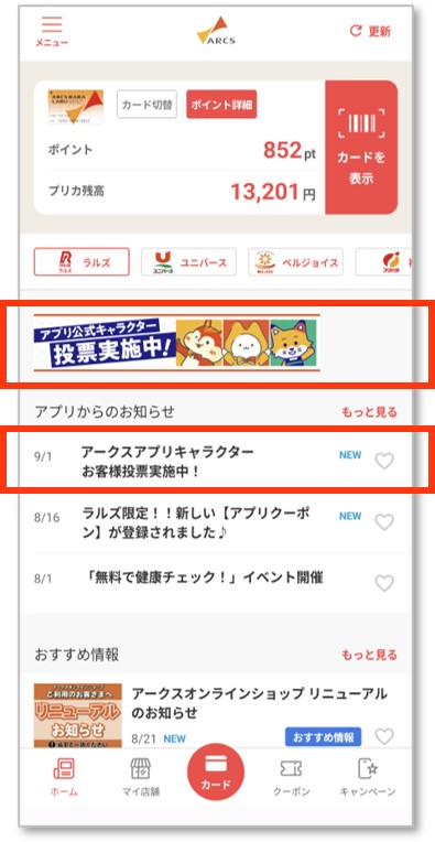 “アプリキャラクター"