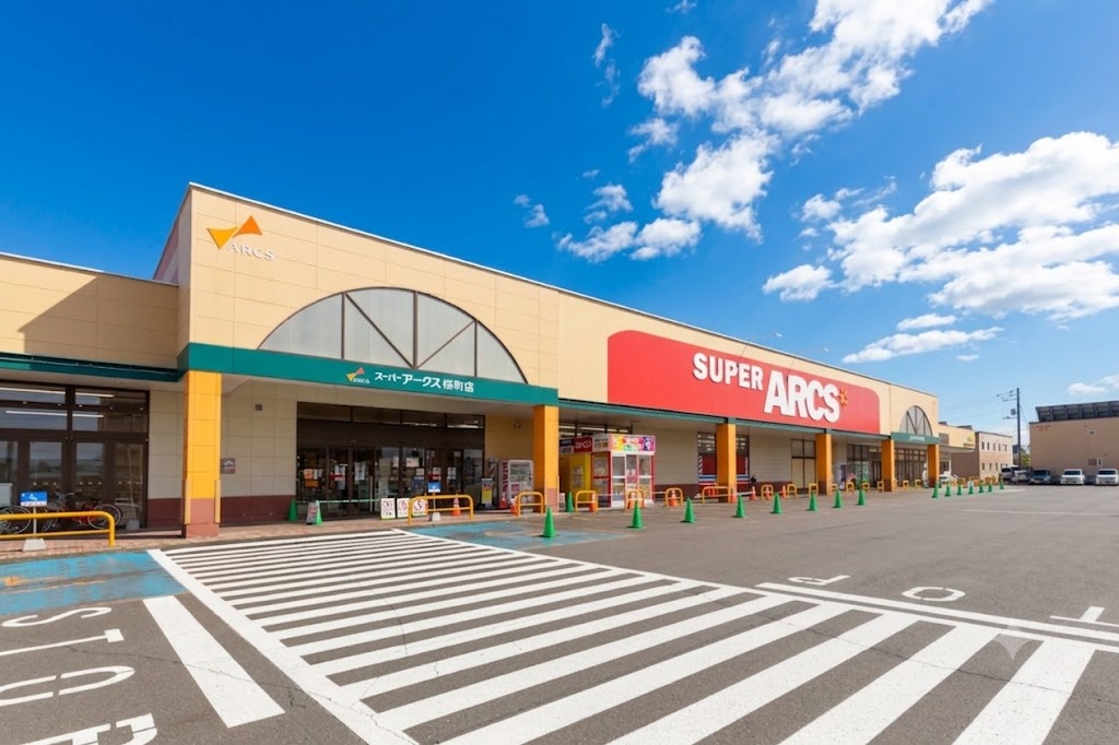 スーパーアークス桜町店 - 株式会社道東アークス